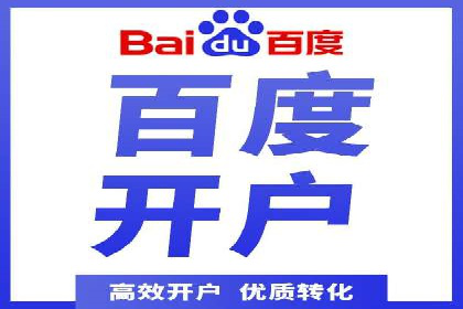 信息流推广开户全流程：案例详解